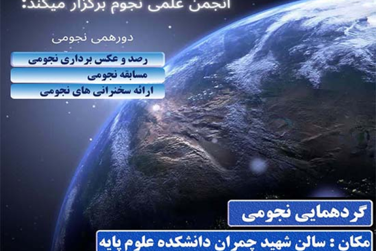 رصد و عکسبرداری نجومی