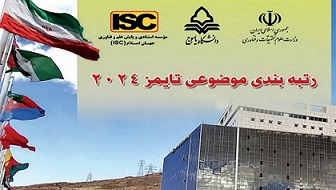 دانشگاه یاسوج در 2 حوزه موضوعی &quot;مهندسی&quot; و &quot;علوم فیزیکی&quot; در بین دانشگاه‌های برتر جهان قرار گرفت